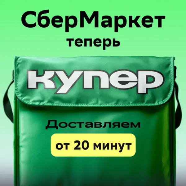 Retail news: Sbermarket, Magnit, Vb, Pobeda, Russian Railways, mass poisoning and more - My, news, Retail, Sbermarket, Wildberries, Trade, Marketplace, Supermarket magnet, Discounter, Airline victory, Russian Railways, Kitchen in the area, Longpost