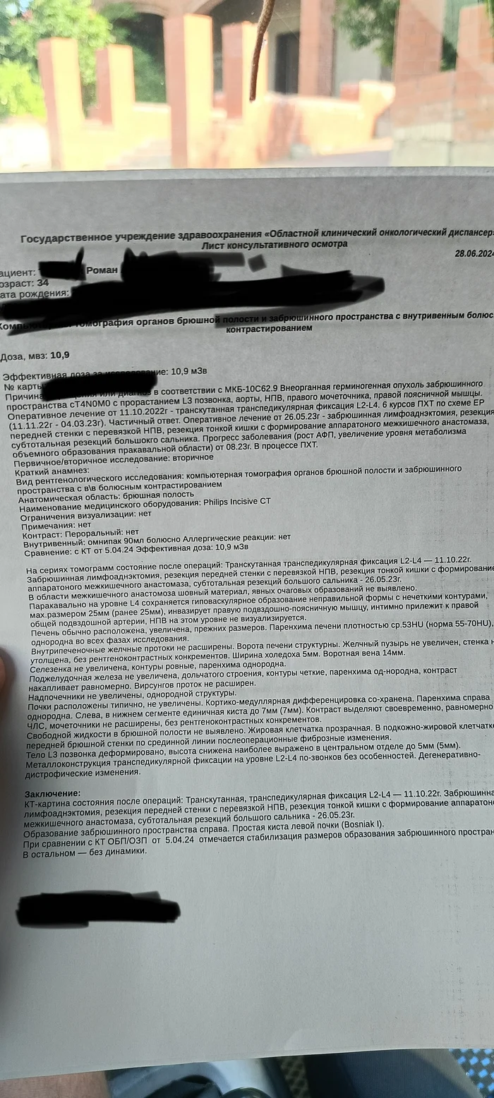 CT results - My, Disease, No rating, Cancer and oncology, Survey, Treatment, Disease history, Longpost