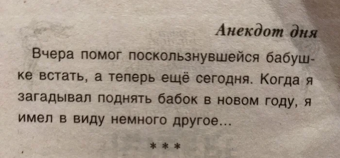 Загадывать нужно детально правильно - Анекдот, Желание, Скриншот, Бабка, Повтор