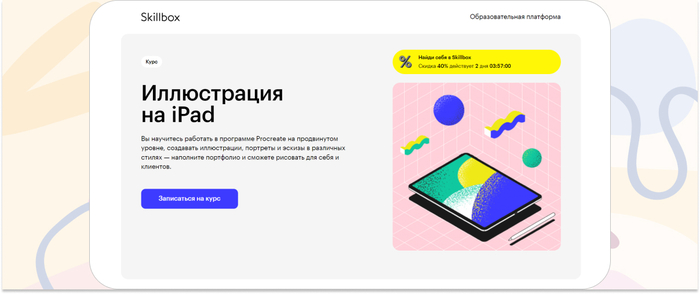 Skillbox        Procreate   ,   ,      . <a href="https://ru.freepik.com/free-vector/flat-abstract-doodle-background_24751037.htm#fromView=search&amp;page=1&amp;position=21&amp;uuid=22e4033d-235e-45c9-8c8f-305b83bafbae" target="_blank" rel="nofollow noopener">Image by freepik</a>