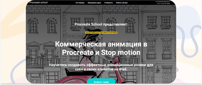 ProcreateSchool               iPad. <a href="https://ru.freepik.com/free-vector/flat-abstract-doodle-background_24751037.htm#fromView=search&amp;page=1&amp;position=21&amp;uuid=22e4033d-235e-45c9-8c8f-305b83bafbae" target="_blank" rel="nofollow noopener">Image by freepik</a>