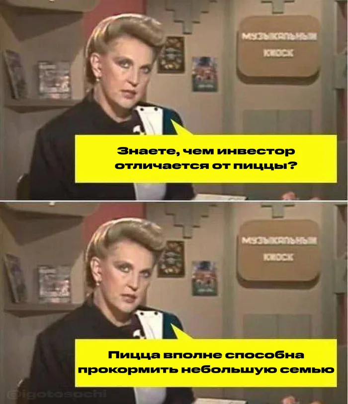 Чем отличается инвестор от пиццы? - Моё, Инвестиции, Фондовый рынок, Инвестиции в акции, Мемы, Юмор, Картинка с текстом, Пицца