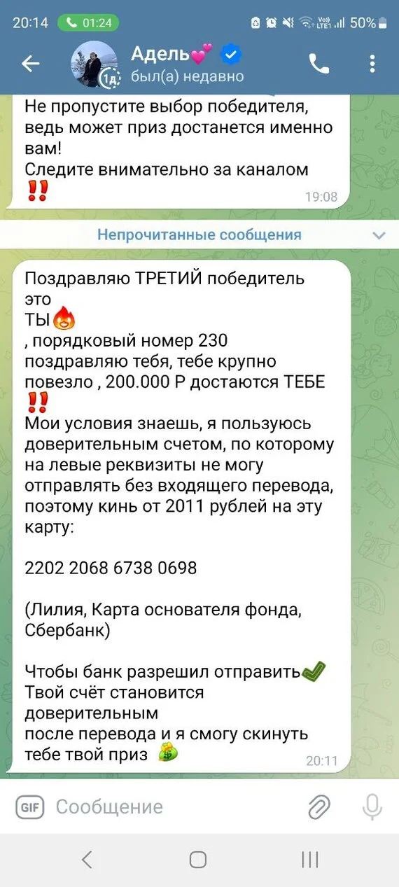 Telegram fraud and inaction of Sberbank - My, Fraud, Sberbank, Negative