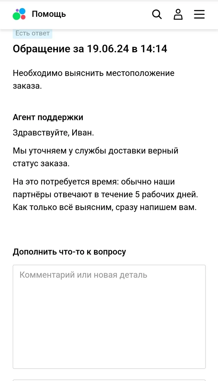 Avito + Russian Post - My, Avito, Post office, Return, Support service, Longpost, Negative