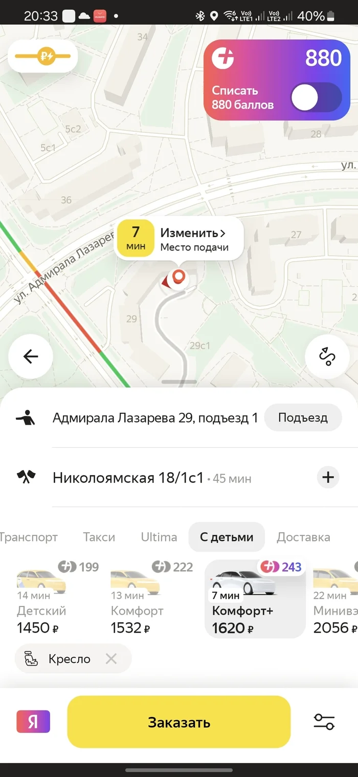 Yandex has become insolent... - My, Yandex., Yandex GO, Longpost, Yandex Taxi, Negative, Service