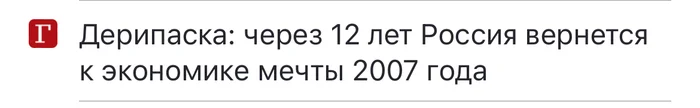 I swear in 12 years - Economy, 2007