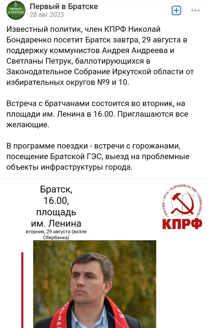 Continuation of the post “How a journalist ruined the political career of a young director” - Bratsk, Scandal, Journalists, Journalism, Irkutsk region, Alexey Navalny, Yuri Dud, Nikolay Bondarenko, Politics, Ilya Varlamov, Foreign agents, Reply to post, VKontakte (link), Longpost