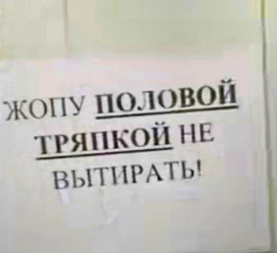 Ответ на пост «Иногда замечание от уборщиц может выходить за рамки адекватного» - Моё, Школа, Замечание, Туалетный юмор, Юмор, Туалет, Объявление, Зашакалено, Стихи, Ответ на пост