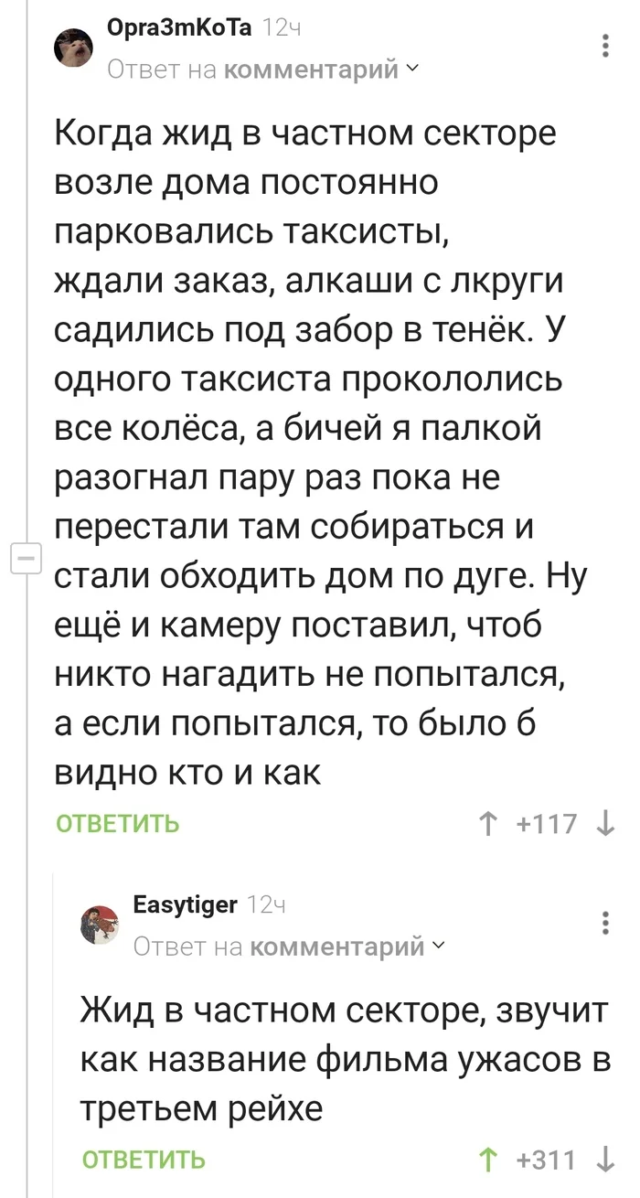 Фильм ужасов в частном секторе) - Соседи, Оговорки, Комментарии на Пикабу, Скриншот