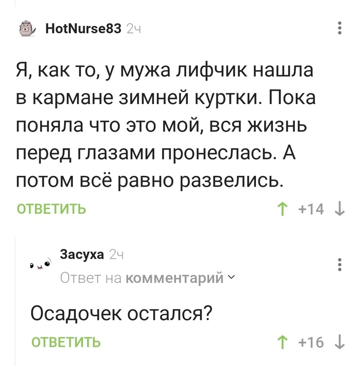 Как выглядит ревность?) - Ревность, Бюстгальтер, Комментарии на Пикабу, Скриншот