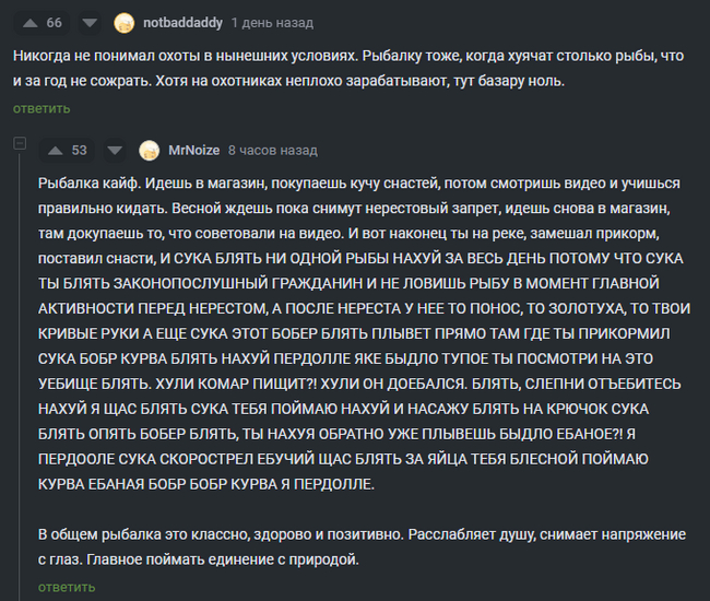 Во всём бобр kurwa виноват - Юмор, Скриншот, Комментарии на Пикабу, Бобры, Рыбалка, Мат