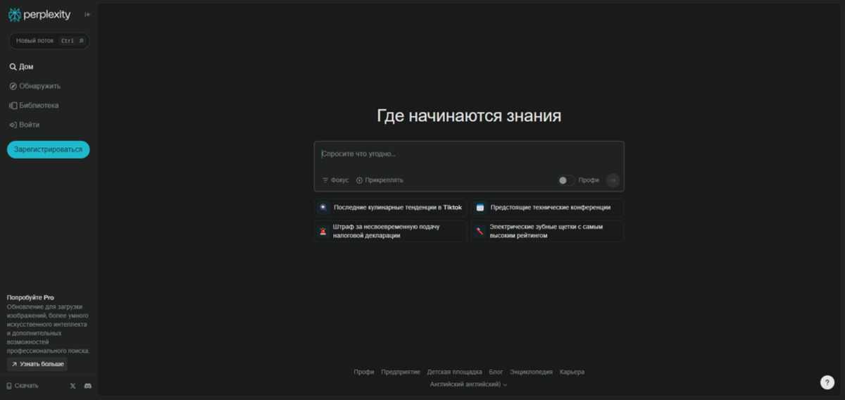 Чат perplexity. Чат perplexity