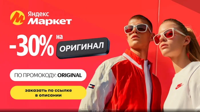 Post #11566571 - Discounts, Discount coupons, Promo, Promo code, Cheap, Yandex Market, Freebie