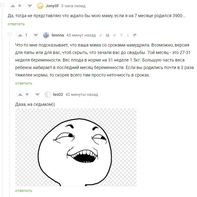 Где же тебе еще скажут правду, кроме как на Пикабу ? - Комментарии на Пикабу, Скриншот, Юмор, Пикабу, Беременность