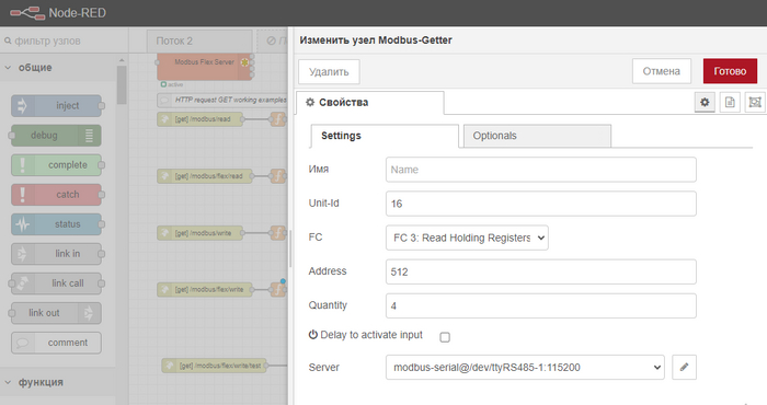 Настройка Modbus RTU узел чтения 4 регистров, начина с 512