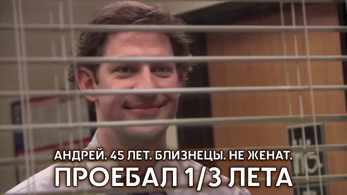 I/We are Andrey - My, Picture with text, Memes, Summer, Office, Office plankton, June, Mat