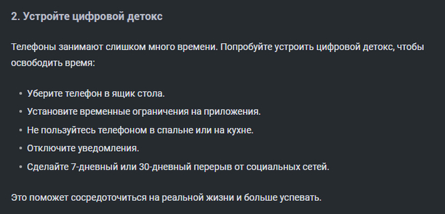 Ответ на пост «5 привычек для лучшей жизни»