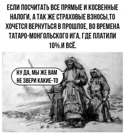 Post #11567268 - From the network, Humor, Hardened, Picture with text, Repeat, Mongol-Tatar yoke, Tax