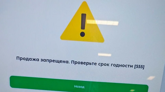 «Это Россия. Это 21 век» : кассовые аппараты начали предупреждать о просрочке - Моё, Торговля, Комментарии, Защита прав потребителей, Отзыв, Клиенты, Twitter