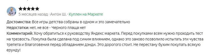 Отзыв на маркете - Маркетплейс, Яндекс Маркет, Отзыв, Алкоголизм, Шопоголик, Dendy, Покупка