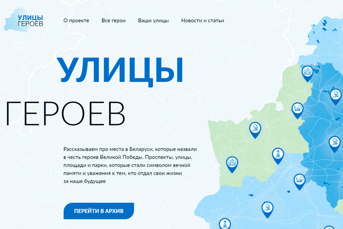 «УЛИЦЫ ГЕРОЕВ» Республика Беларусь, Память, Герои, Великая Отечественная война, Проект, Улица, Длиннопост