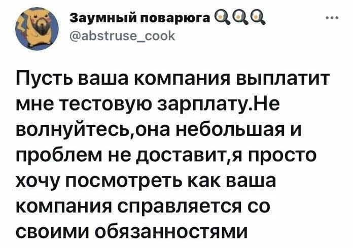 Тестовая зарплата :) - Зашакалено, Картинка с текстом, Юмор, Twitter, Зарплата, Повтор, Скриншот, Тест