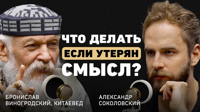 «Ответы нужно искать в древних знаниях» — китаевед Бронислав Виногродский о китайской мудрости и самопознание - Моё, Мотивация, Совершенство, Китай, Древность, Мудрость, Философия, Личность, Длиннопост