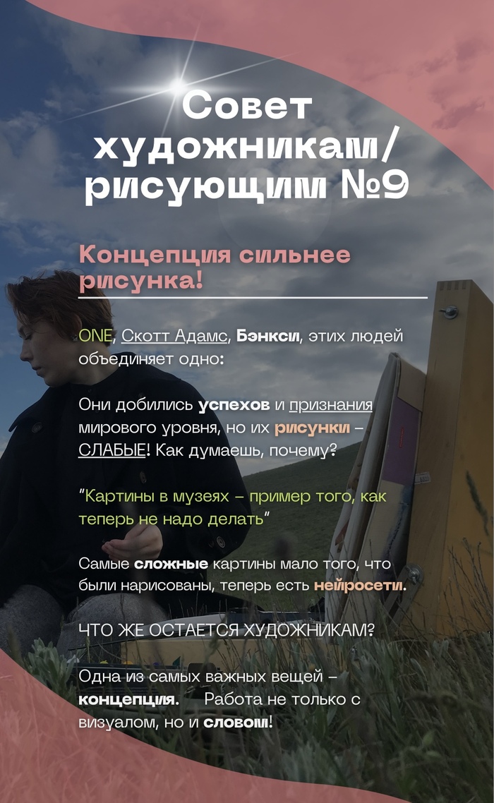 Совет художникам/рисующим №9