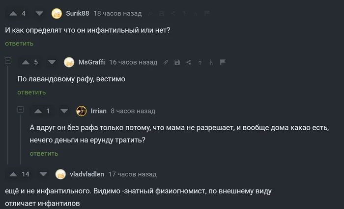 Такое время! - Инфантильность, Отношения, Скриншот, Комментарии на Пикабу