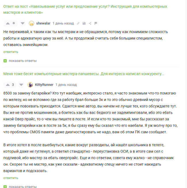 I wonder how people feel when they are openly attacked? - Clients, Psychology, Greed, Impudence, Experience, Cheating clients, Deception, Divorce for money, Laptop Repair, Computer wizard, Longpost, Negative, Screenshot, Mat, Comments on Peekaboo