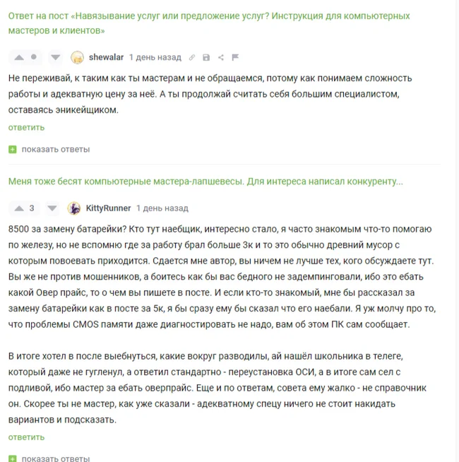 Интересно, что чувствуют люди когда их откровенно наёопывают? - Клиенты, Психология, Жадность, Наглость, Опыт, Обман клиентов, Обман, Развод на деньги, Ремонт ноутбуков, Компьютерный мастер, Длиннопост, Негатив, Скриншот, Мат, Комментарии на Пикабу