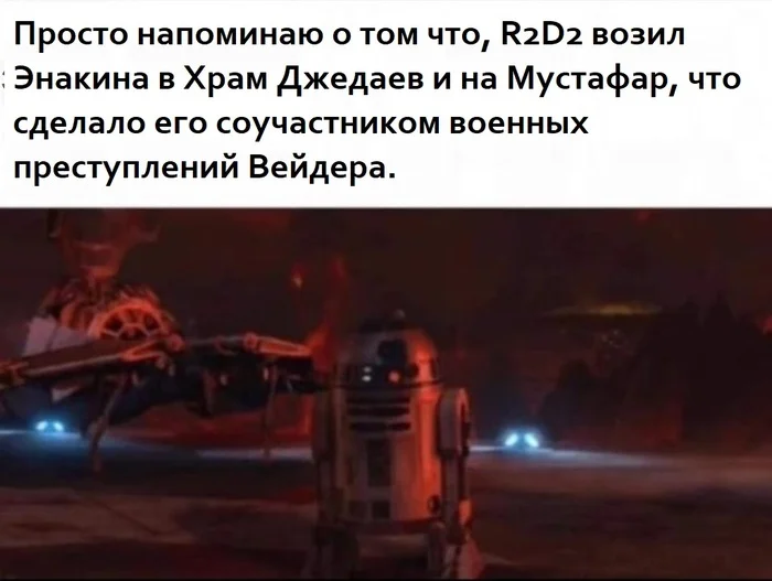 Вспомнилось - Картинка с текстом, Мемы, Star Wars, Дарт Вейдер, Энакин Скайуокер, R2-D2