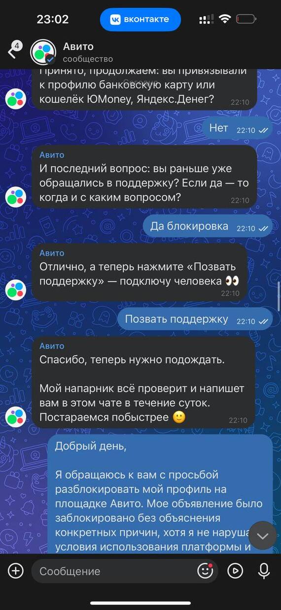 Забанили на Avito навсегда просто так - Моё, Авито, Блокировка, Длиннопост