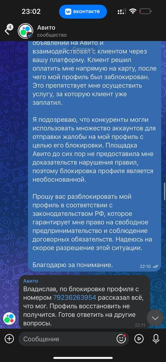 Забанили на Avito навсегда просто так - Моё, Авито, Блокировка, Длиннопост