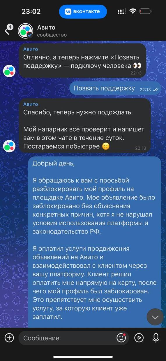 Забанили на Avito навсегда просто так - Моё, Авито, Блокировка, Длиннопост