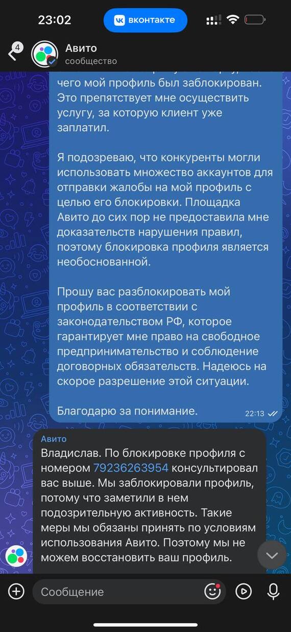 Забанили на Avito навсегда просто так - Моё, Авито, Блокировка, Длиннопост