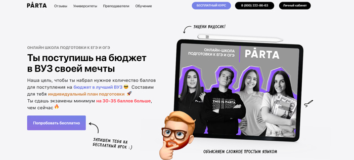 Парта Онлайн — онлайн-подготовка к ЕГЭ