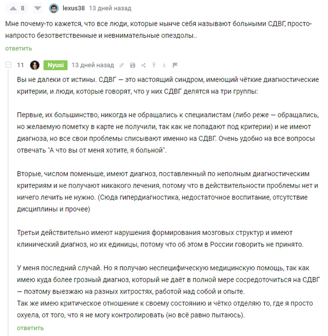 Как живут люди с СДВГ - Моё, Мозг, Рассуждения, Жизнь, Реальность, Личность, Длиннопост, Мат, Скриншот, Комментарии на Пикабу, Сдвг