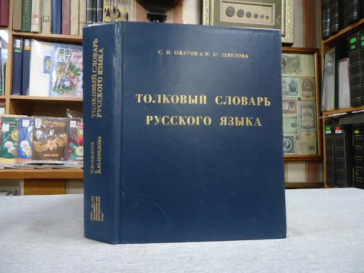 Ностальгия - Школа, Детство 90-х, Воспоминания из детства, Ностальгия, Словарь, Учебник