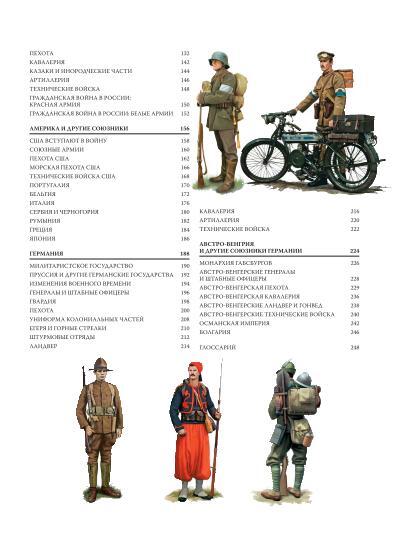 Soldiers of the First World War - Military history, Military uniform, Weapon, Encyclopedia, Army, Armament, Books, Uniform, Equipment, A uniform, World War I, Longpost