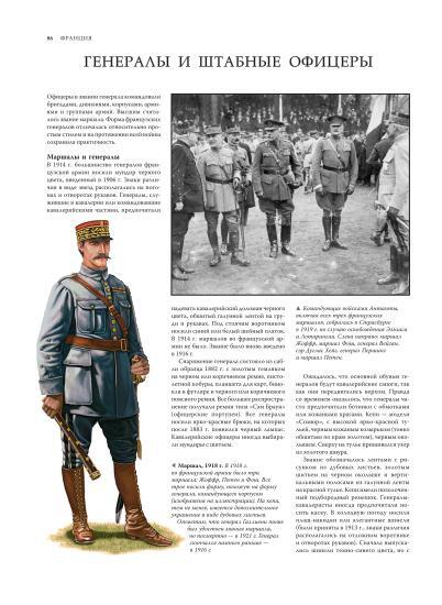 Soldiers of the First World War - Military history, Military uniform, Weapon, Encyclopedia, Army, Armament, Books, Uniform, Equipment, A uniform, World War I, Longpost