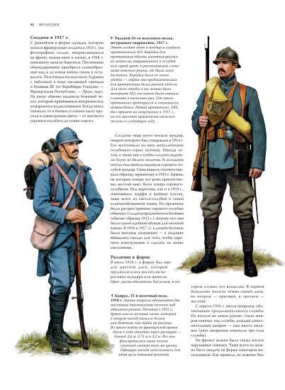 Soldiers of the First World War - Military history, Military uniform, Weapon, Encyclopedia, Army, Armament, Books, Uniform, Equipment, A uniform, World War I, Longpost