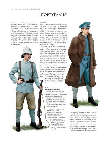 Soldiers of the First World War - Military history, Military uniform, Weapon, Encyclopedia, Army, Armament, Books, Uniform, Equipment, A uniform, World War I, Longpost