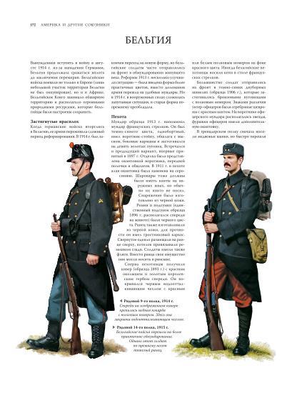 Soldiers of the First World War - Military history, Military uniform, Weapon, Encyclopedia, Army, Armament, Books, Uniform, Equipment, A uniform, World War I, Longpost