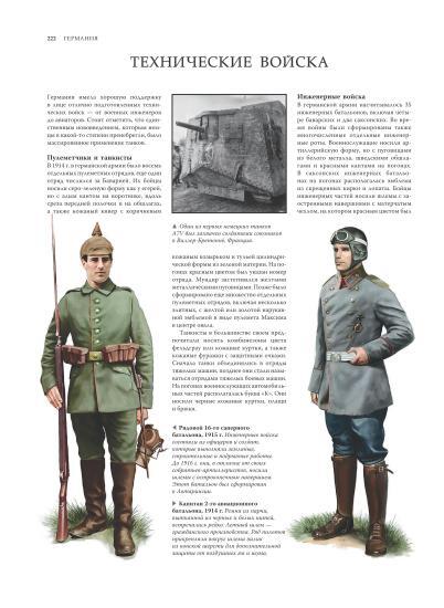 Soldiers of the First World War - Military history, Military uniform, Weapon, Encyclopedia, Army, Armament, Books, Uniform, Equipment, A uniform, World War I, Longpost