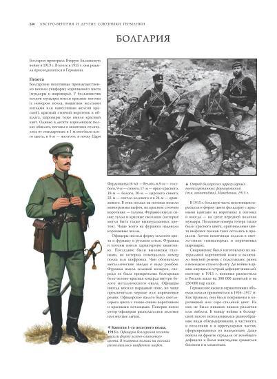 Soldiers of the First World War - Military history, Military uniform, Weapon, Encyclopedia, Army, Armament, Books, Uniform, Equipment, A uniform, World War I, Longpost