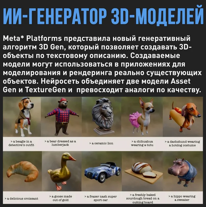 AI 3D model generator - My, Programmer, Нейронные сети, Russians, Meta, Artificial Intelligence, Brain drain