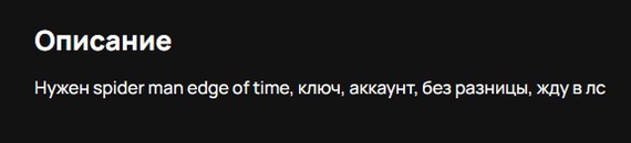 Человек создал объявление на авито по поиску этой игры на xbox 360 и я решил уточнить детали, вот что из этого вышло - Моё, Авито, Переписка, Скриншот, Человек-Паук, Xbox, Длиннопост