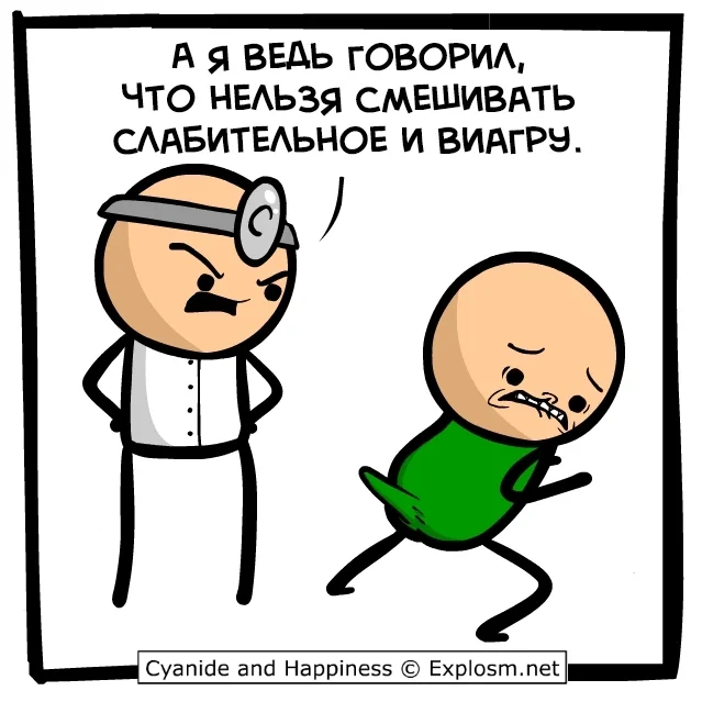 Коллапс - Cyanide and Happiness, Комиксы, Юмор, Картинка с текстом, Слабительное, Виагра