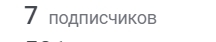 Пикабу такой Пикабу - Моё, Пикабу, Подписчики, Скриншот, Плюсы и минусы